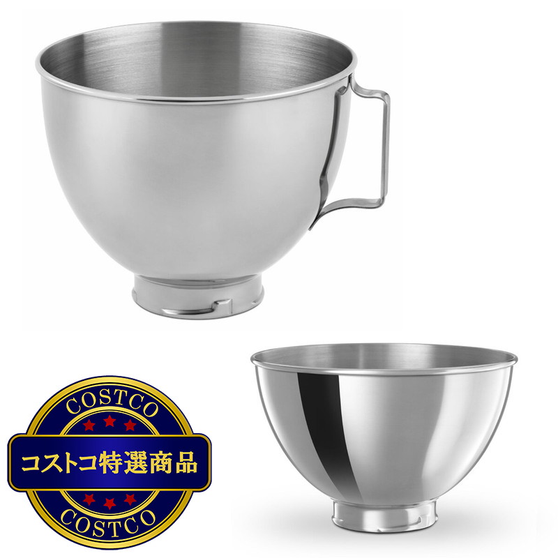 (コストコ) キッチンエイド 4.3L+2.8L ボウルセット KSMBOWL