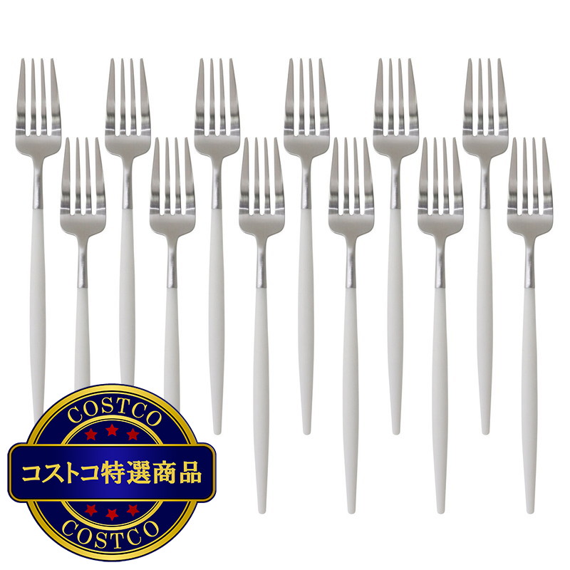 (コストコ) クチポール ゴア ホワイト ディナー フォーク 12本セット シルバー x ホワイト