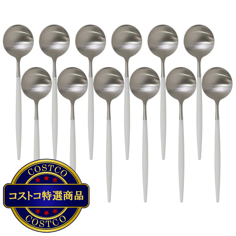 (コストコ) クチポール ゴア ホワイト テーブル スプーン 12本セット シルバー x ホワイト