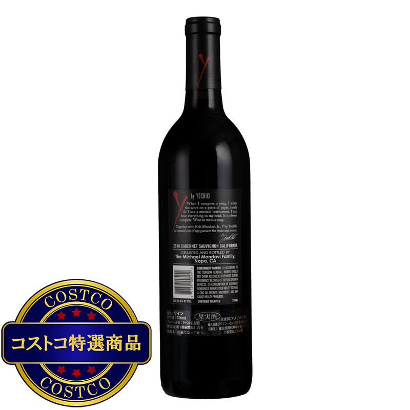 (コストコ) ワイ バイ ヨシキ カベルネソーヴィニヨン 750ml - 画像 (2)