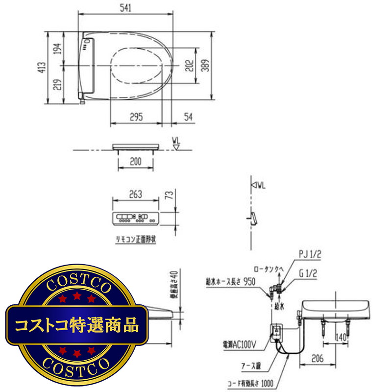 (コストコ) LIXIL シャワートイレ リモコン式 CW-RWA3/BW1 - 画像 (3)