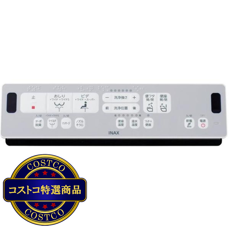 (コストコ) LIXIL シャワートイレ リモコン式 CW-RWA3/BW1 - 画像 (4)