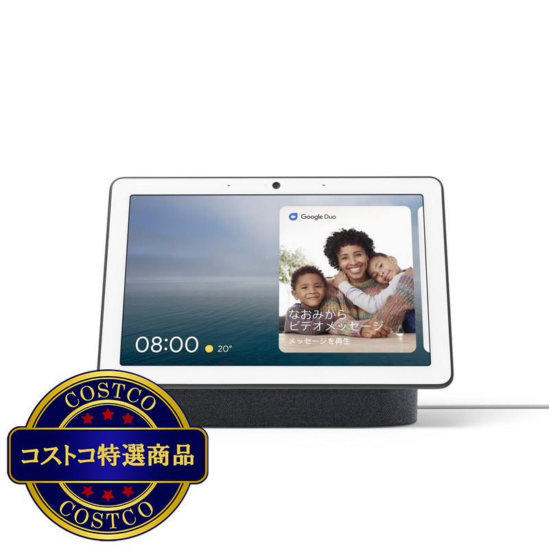 (コストコ) グーグル Nest Hub Max 10インチスマートディスプレイ - 画像 (2)
