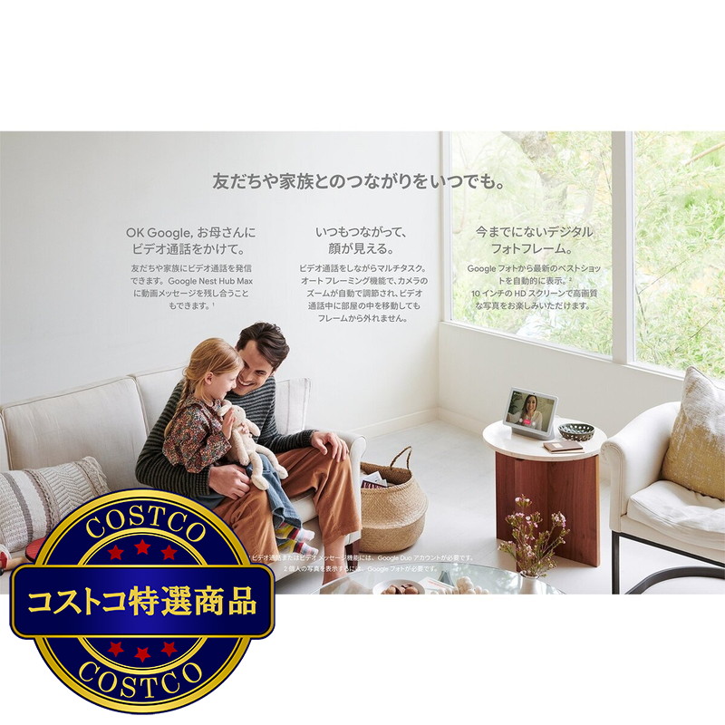 (コストコ) グーグル Nest Hub Max 10インチスマートディスプレイ - 画像 (3)