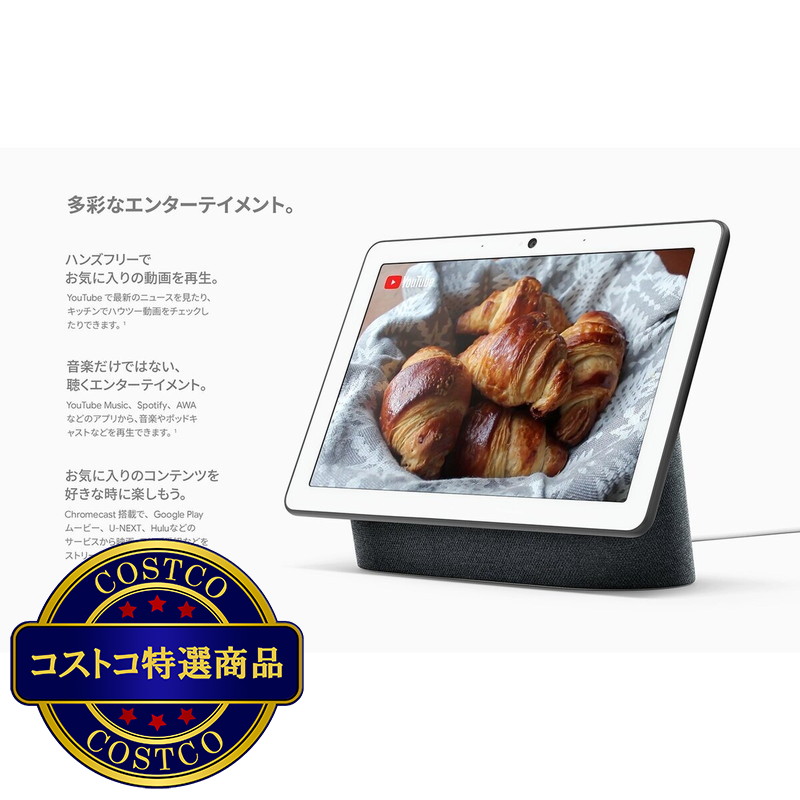 (コストコ) グーグル Nest Hub Max 10インチスマートディスプレイ - 画像 (4)