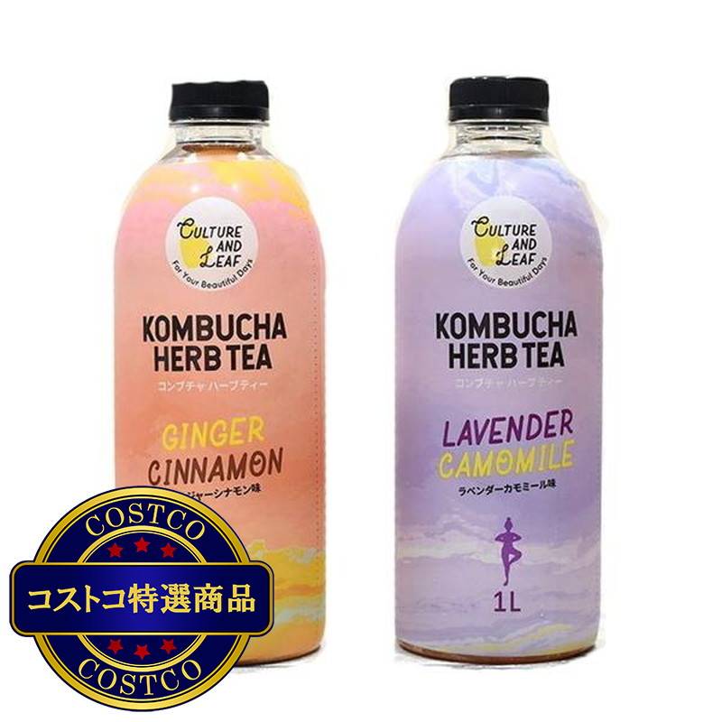 (コストコ) アラメダ コンブチャ ハーブティー アソート 1リットル×2