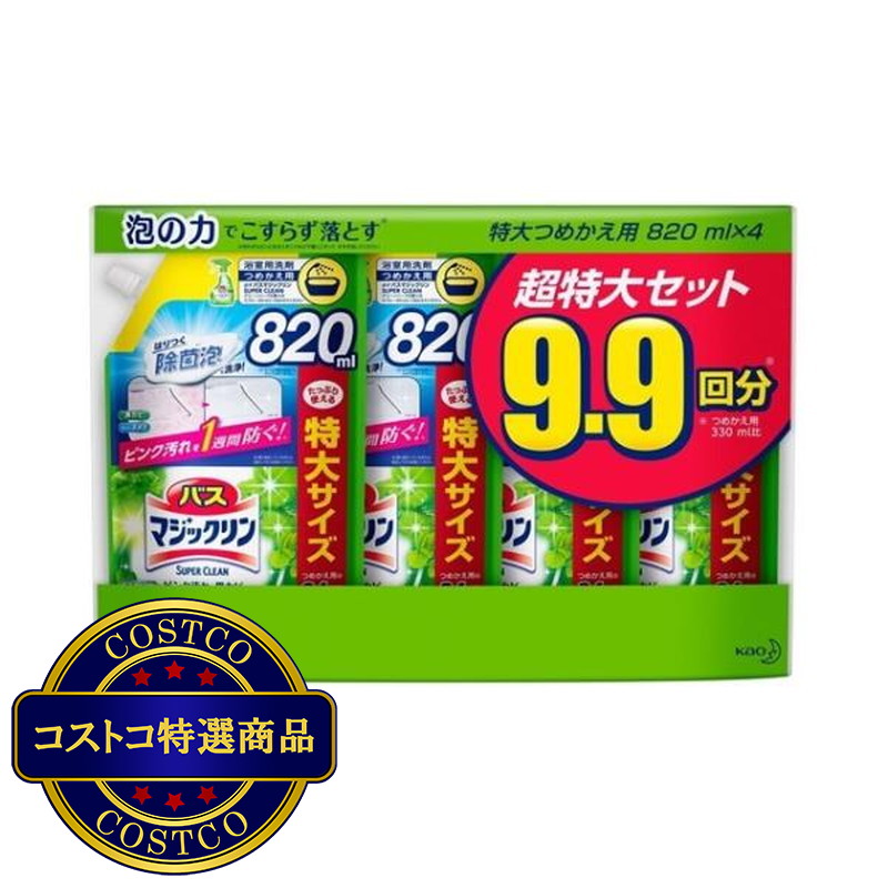 (コストコ) バスマジックリン SUPER CLEAN グリーンハーブ 詰替 820ml x 4パック