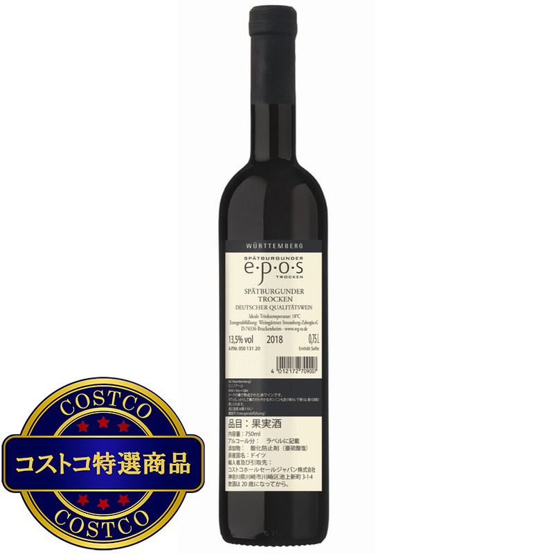 (コストコ) エポス GG シュペートブルグンダー 750 ml - 画像 (2)
