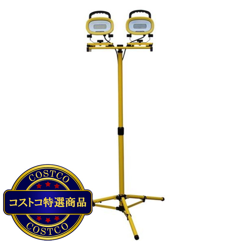 (コストコ) POWER GLOW スタンド式 LED投光器 3000ルーメン EKS0337JS-2