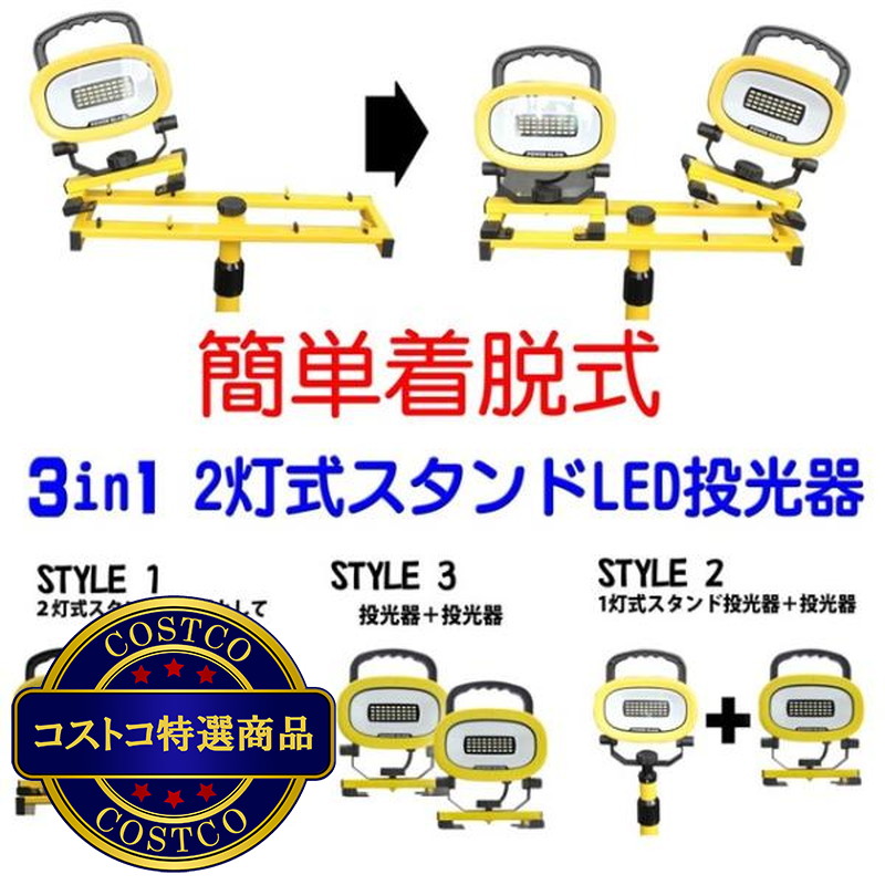 (コストコ) POWER GLOW スタンド式 LED投光器 3000ルーメン EKS0337JS-2 - 画像 (3)