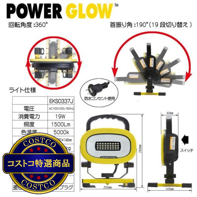 (コストコ) POWER GLOW スタンド式 LED投光器 3000ルーメン EKS0337JS-2 - 画像 (4)