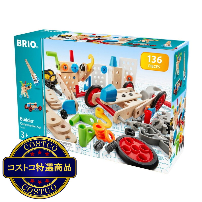 (コストコ) ブリオ ビルダーコンストラクションセット
