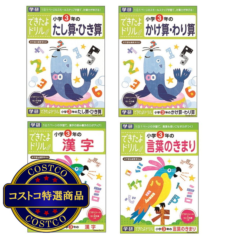 (コストコ) 学研 できたよドリル 4冊セット - 画像 (3)