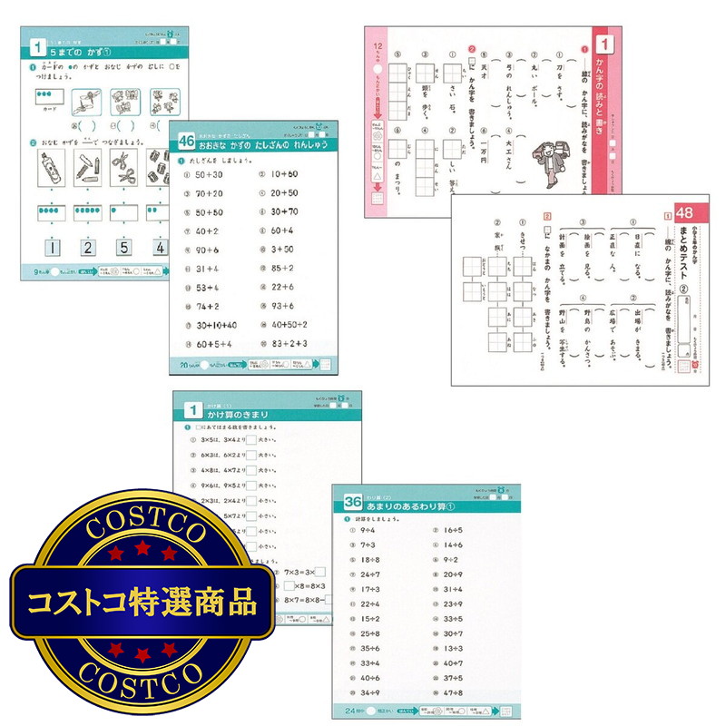 (コストコ) 学研 できたよドリル 4冊セット - 画像 (4)