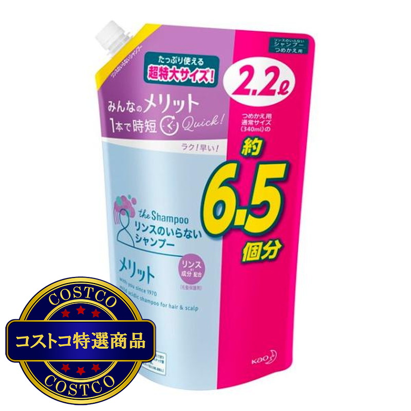 (コストコ) メリット リンスのいらないシャンプー2.2L - 画像 (2)