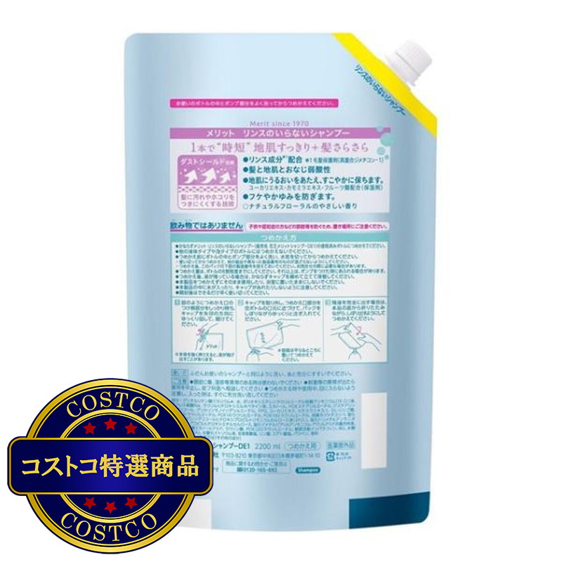 (コストコ) メリット リンスのいらないシャンプー2.2L - 画像 (3)