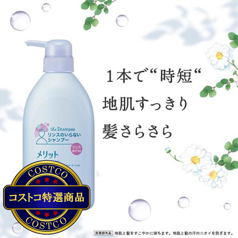 (コストコ) メリット リンスのいらないシャンプー2.2L - 画像 (4)