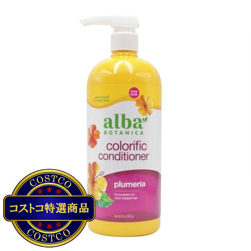 (コストコ) アルバボタニカ ハワイアン コンディショナー プルメリア 907g
