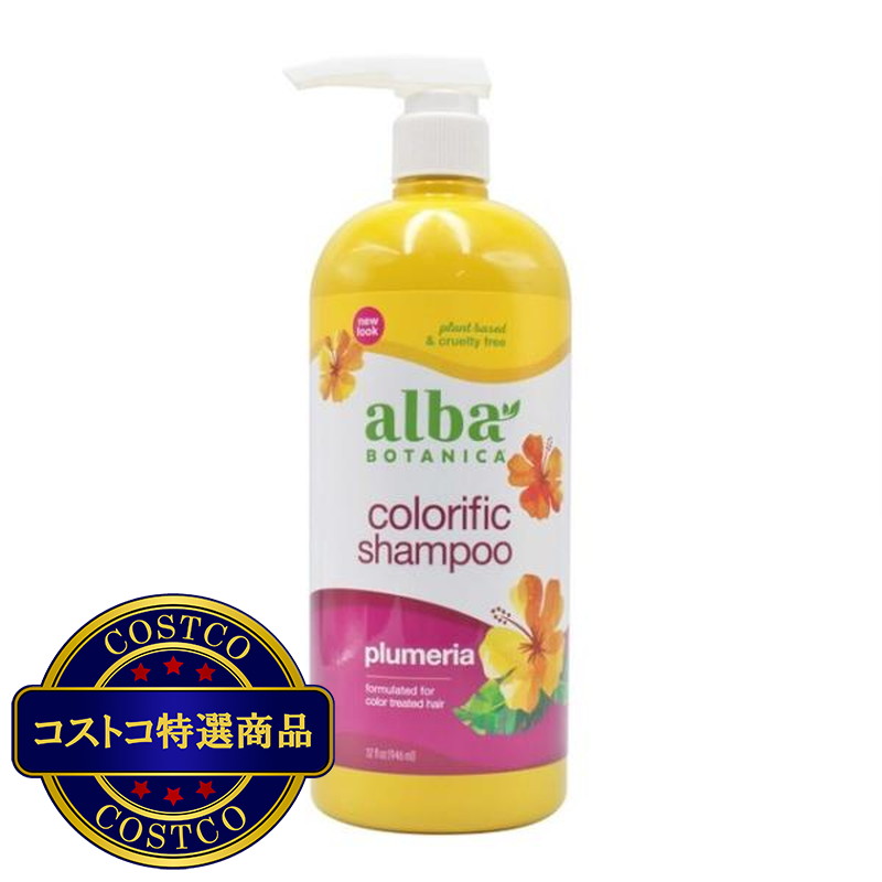 (コストコ) アルバボタニカ ハワイアン シャンプー プルメリア 946ml