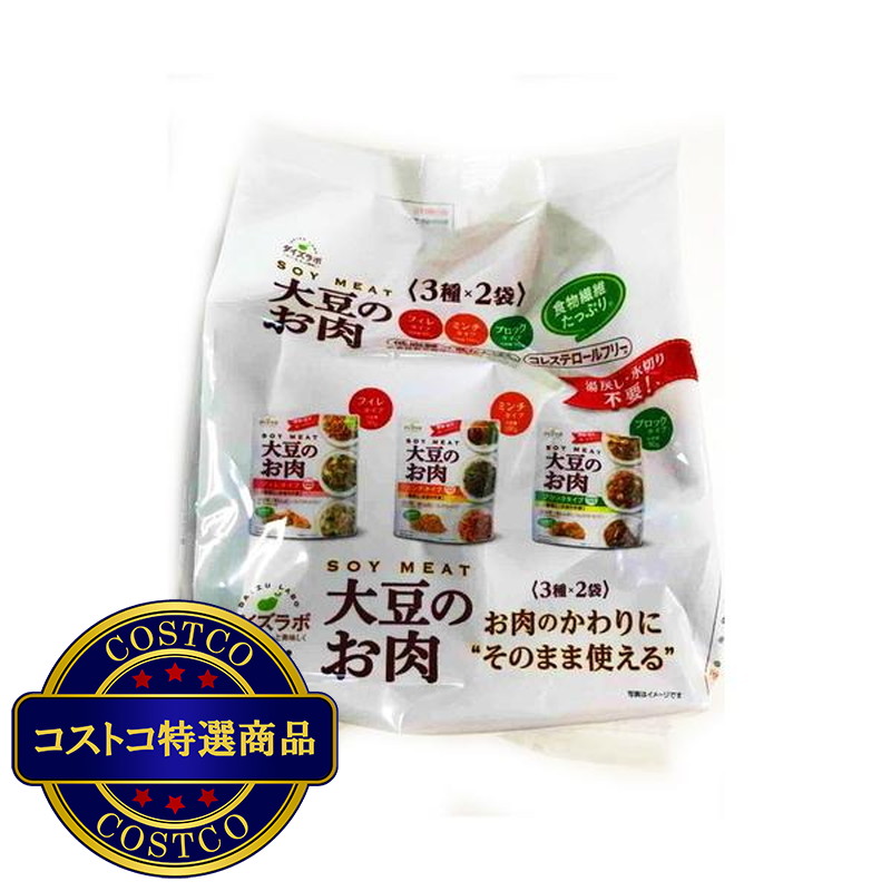 (コストコ) マルコメ ダイズラボ 大豆のお肉レトルト 6袋 ミンチ*2 フィレ*2 ブロック*2 (KAR1)