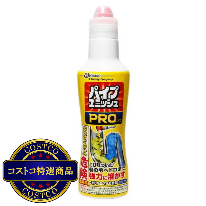 (コストコ) パイプユニッシュ PRO 400g