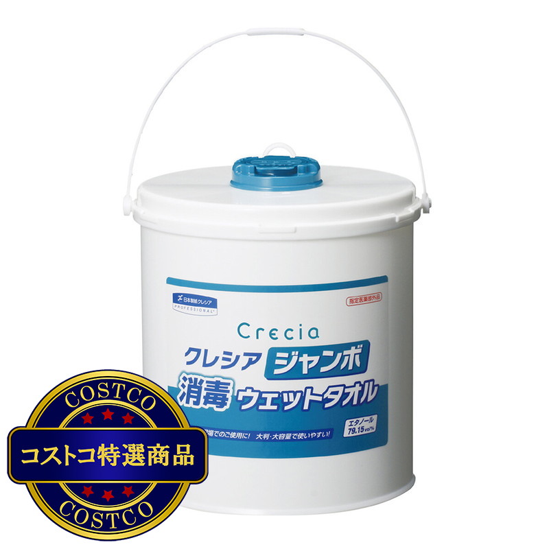 (コストコ) クレシア ジャンボ 消毒ウェットタオル 250枚