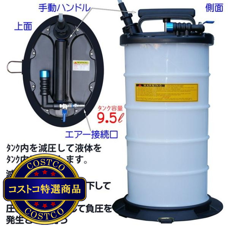 (コストコ) MTO オイルチェンジャー 9.5 L - 画像 (2)