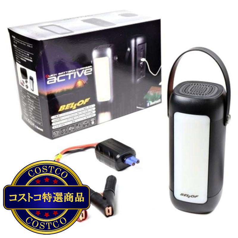 (コストコ) ベロフ クイックバッテリーチャージャー アクティブ
