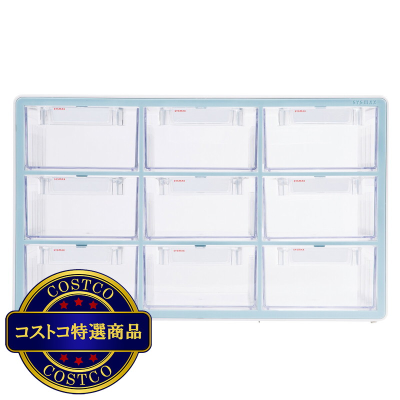 (コストコ) シスマックス  小物収納キャビネット 引き出し9個