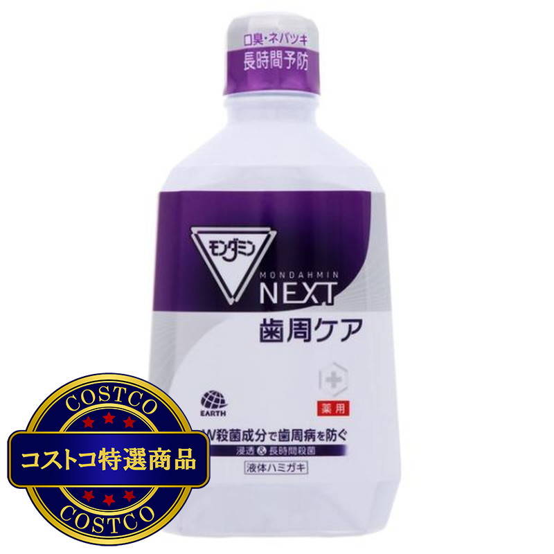 (コストコ) モンダミン NEXT歯周ケア 1080ml