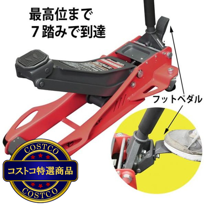 (コストコ) パワービルト 低床 スチールジャッキ 耐荷重3,000 kg - 画像 (2)