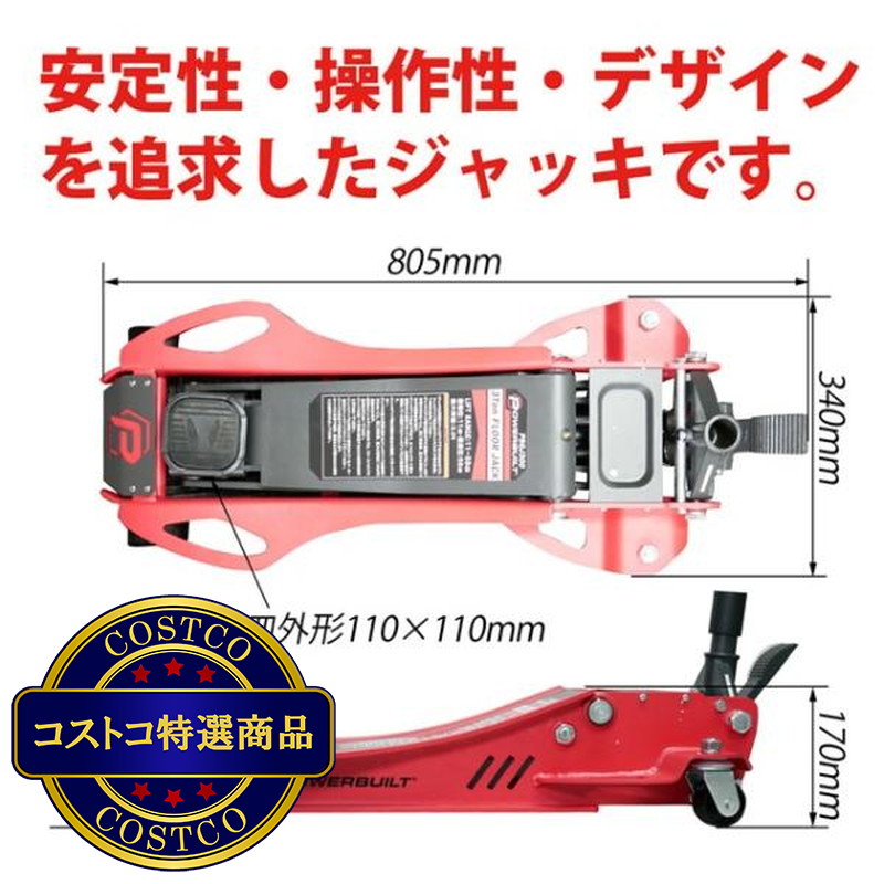 (コストコ) パワービルト 低床 スチールジャッキ 耐荷重3,000 kg - 画像 (4)