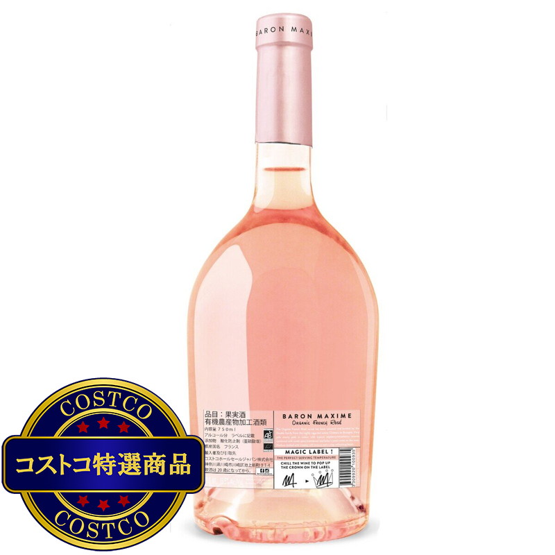 (コストコ) バロン・マキシム・ロゼ オーガニック コート デクサン プロヴァンス 750 ml - 画像 (2)