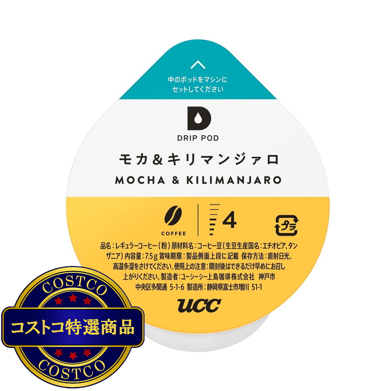 (コストコ) UCC DRIP POD モカ&キリマンジャロ 12カプセル入