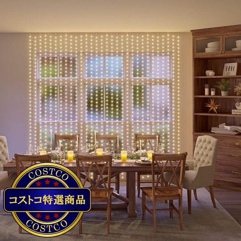 (コストコ) OVE LEDカーテンストリングライト W3m x H3m 1200球LED