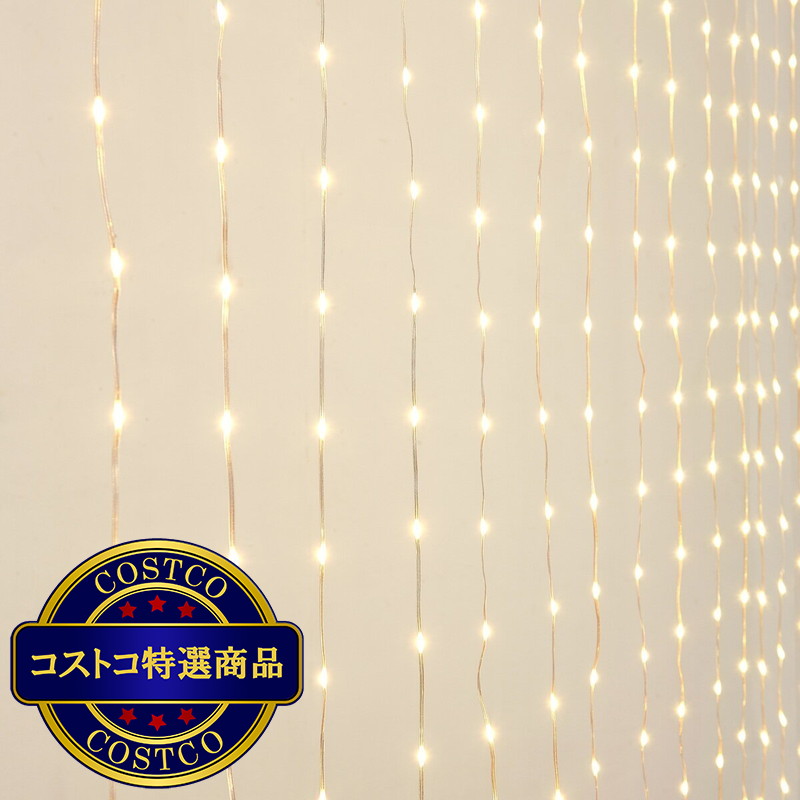 (コストコ) OVE LEDカーテンストリングライト W3m x H3m 1200球LED - 画像 (4)