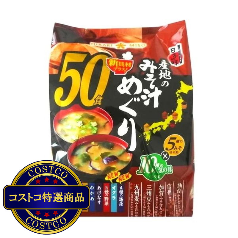 (コストコ) ひかり味噌 産地のみそ汁めぐり50食