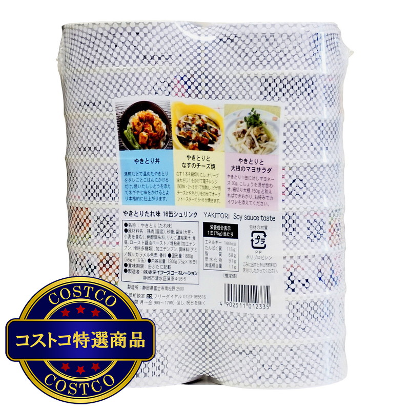 (コストコ) ホテイフーズ やきとり缶 たれ味 75g x 16P - 画像 (3)