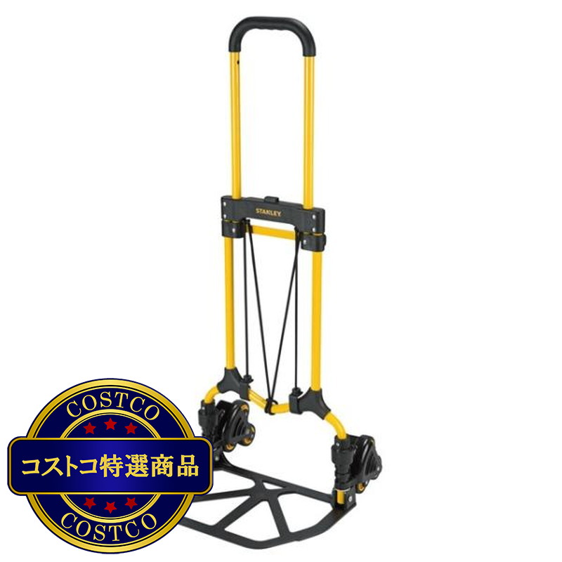(コストコ) スタンレー 段差対応型折りたたみハンドトラック 耐荷重約60kg SXWTD-FT584 - 画像 (2)