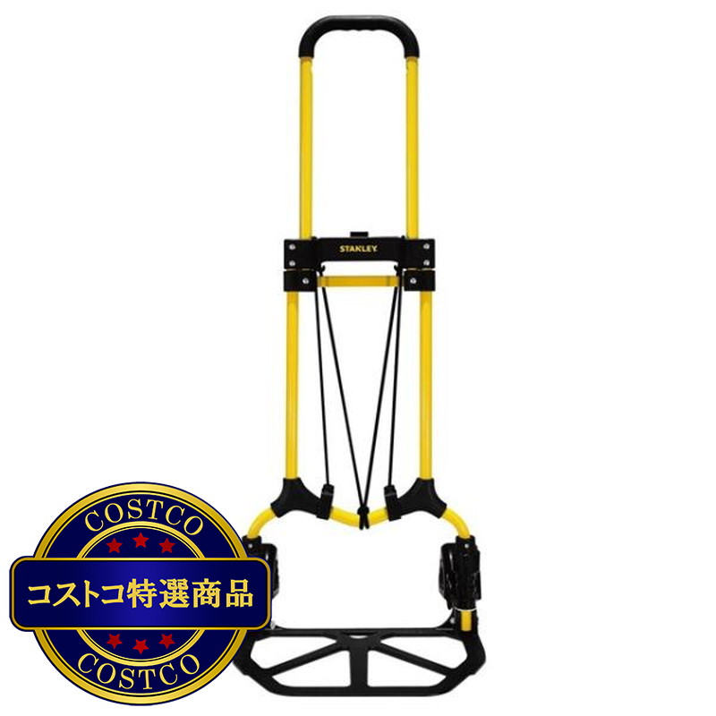 (コストコ) スタンレー 段差対応型折りたたみハンドトラック 耐荷重約60kg SXWTD-FT584