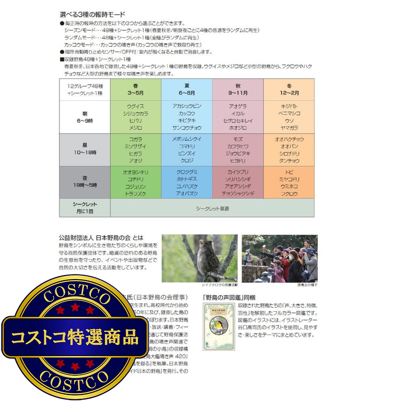 (コストコ) 報時電波掛け時計 四季の野鳥 8MN408SR06 - 画像 (2)