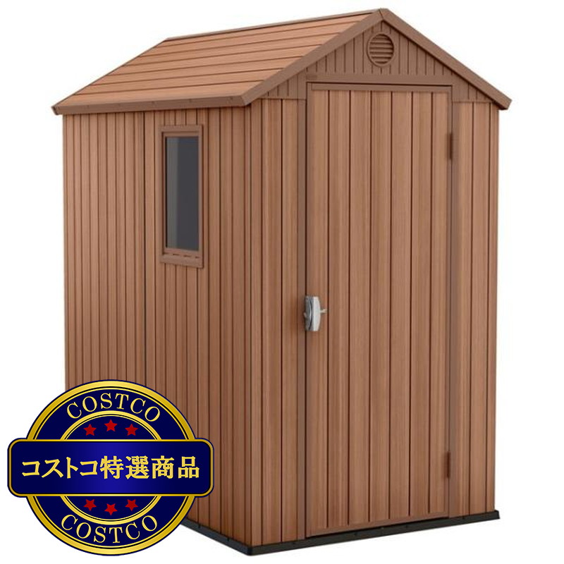 (コストコ) ケター ダーウィン物置