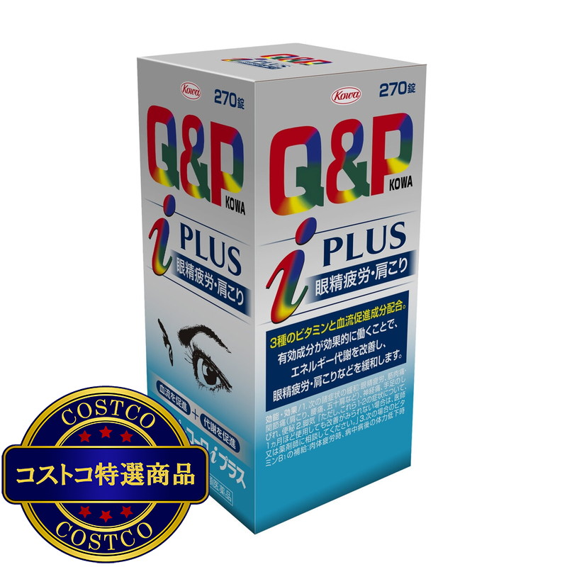 (コストコ) 【第3類医薬品】キューピーコーワⅰプラス 270錠 - 画像 (2)