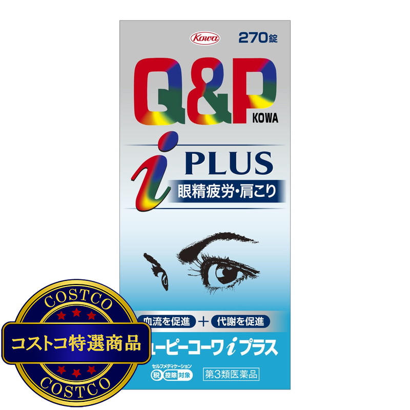 (コストコ) 【第3類医薬品】キューピーコーワⅰプラス 270錠