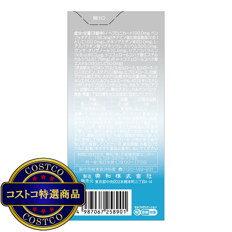 (コストコ) 【第3類医薬品】キューピーコーワⅰプラス 270錠 - 画像 (3)