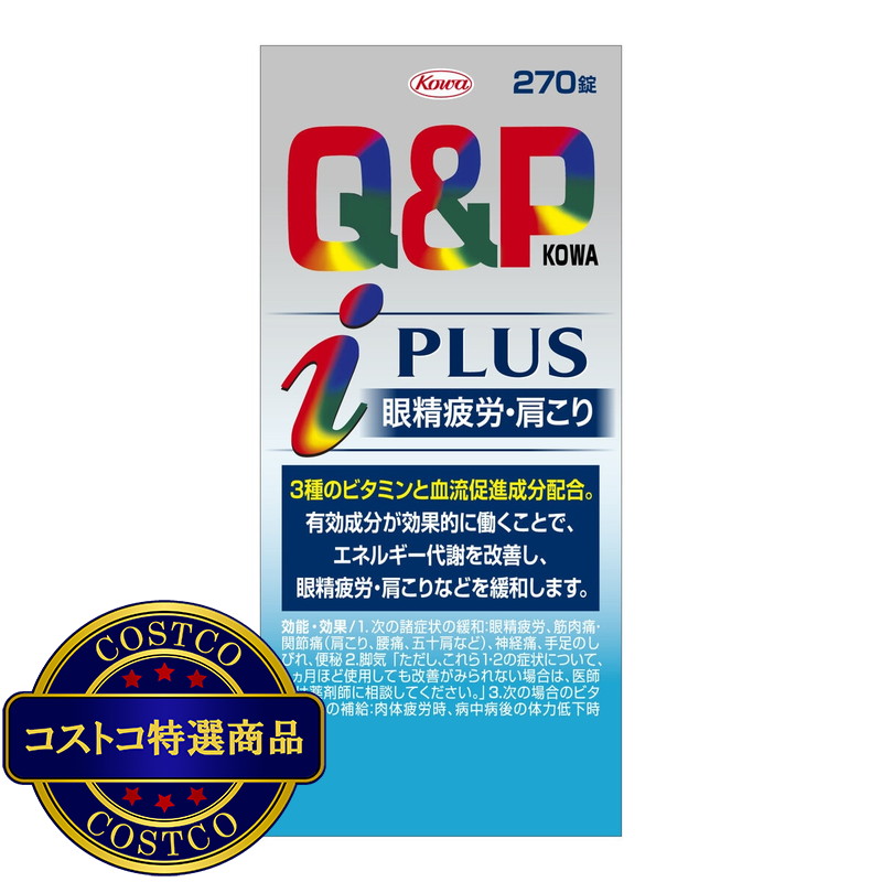 (コストコ) 【第3類医薬品】キューピーコーワⅰプラス 270錠 - 画像 (4)
