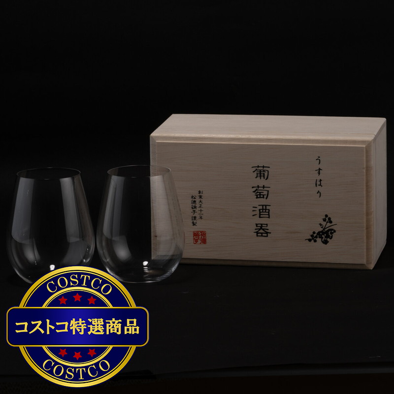 (コストコ) うすはりグラス ボルドー葡萄酒器 ペア 木箱入り