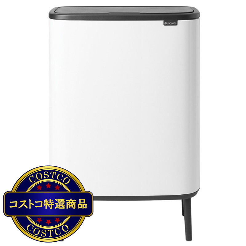 (コストコ) ブラバンシア BoタッチビンHi 2x30L   タッチ式ごみ箱 2分別(脚つき)