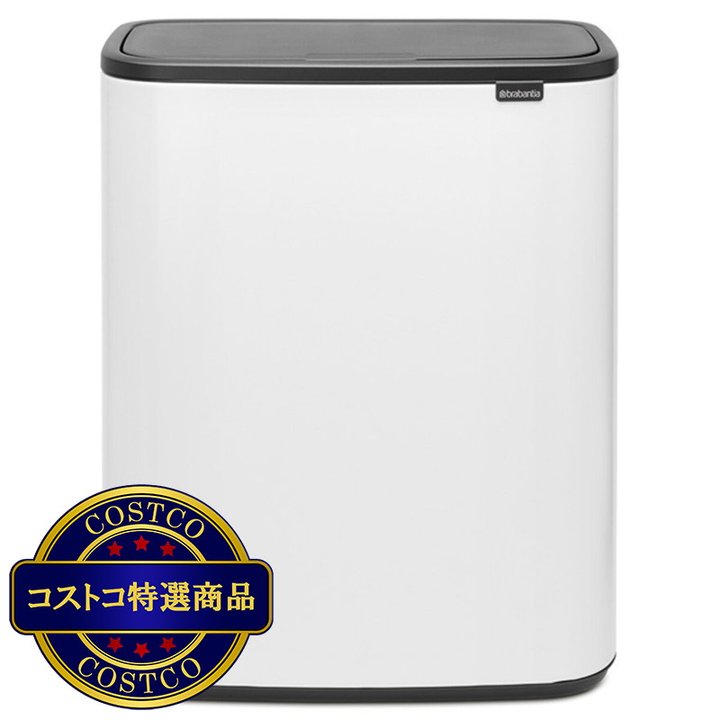 (コストコ) ブラバンシア Boタッチビン 60L   タッチ式ごみ箱