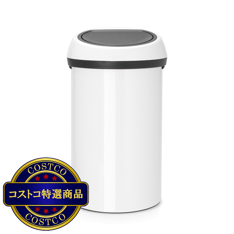 (コストコ) ブラバンシア タッチビン 60L  タッチ式ごみ箱